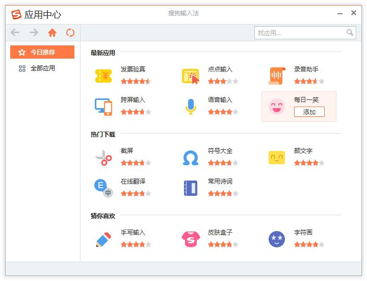 如何在搜狗輸入法中添加新應(yīng)用？搜狗輸入法添加新應(yīng)用的方法
