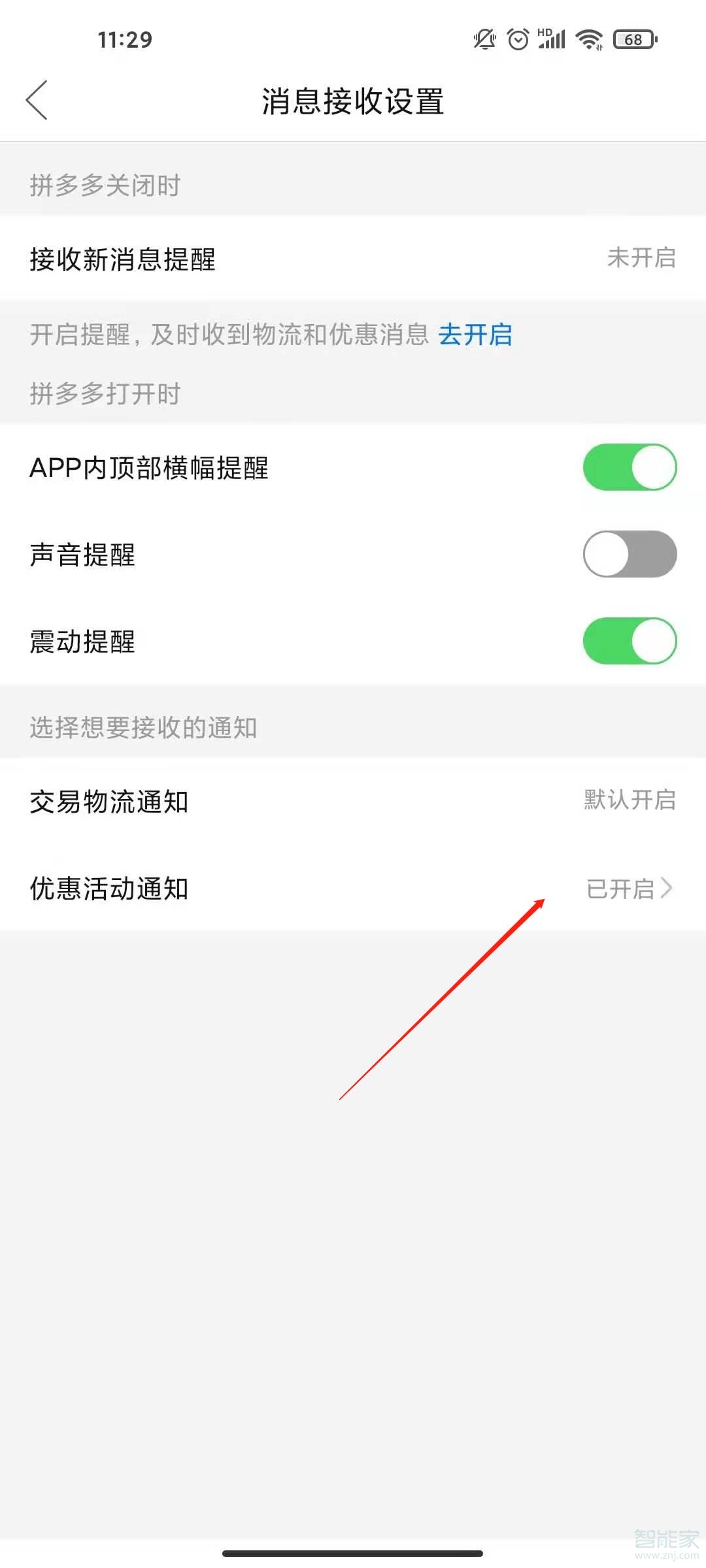 如何關閉拼多多消息通知