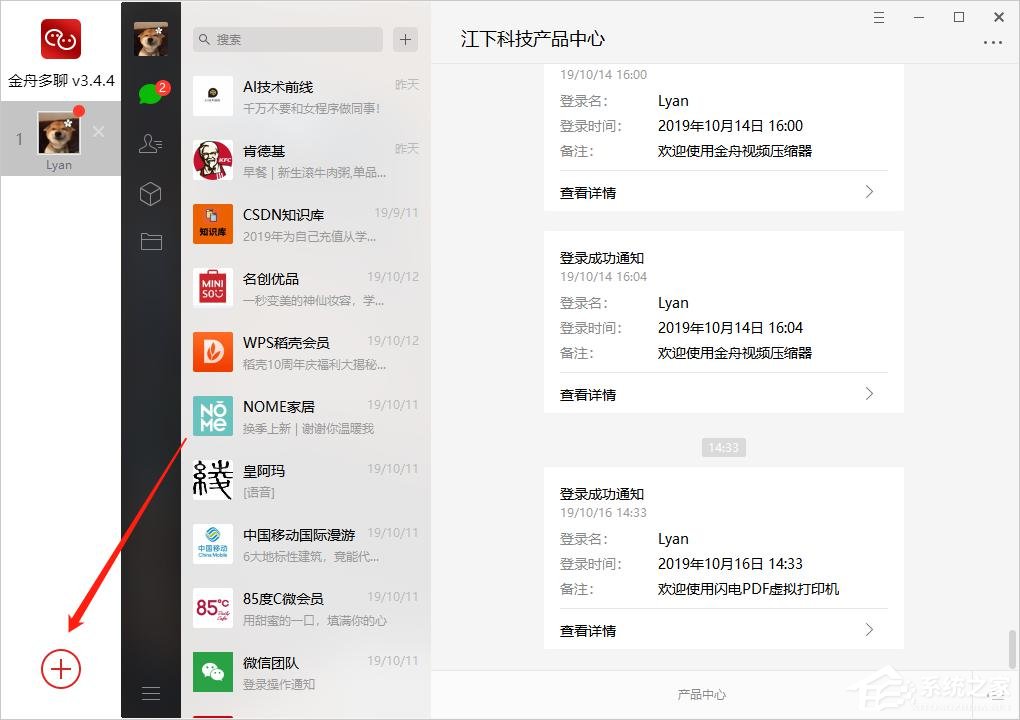 電腦怎么同時(shí)登錄多個(gè)微信？金舟多聊來幫你！