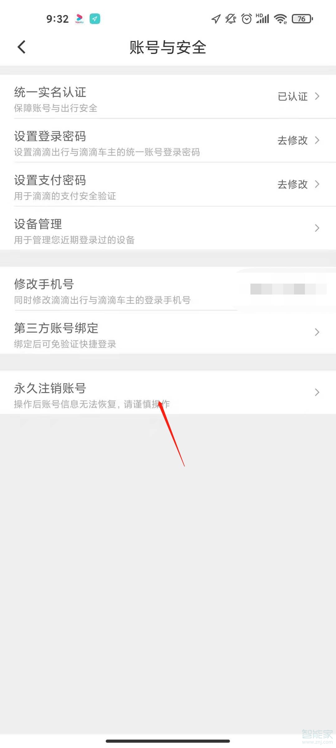 滴滴實名認證怎么修改