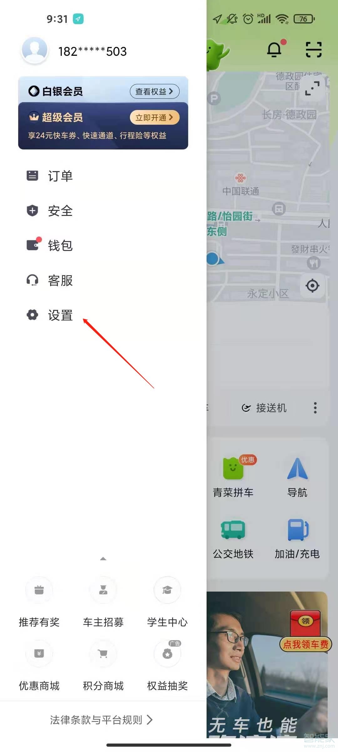 滴滴實名認證怎么修改