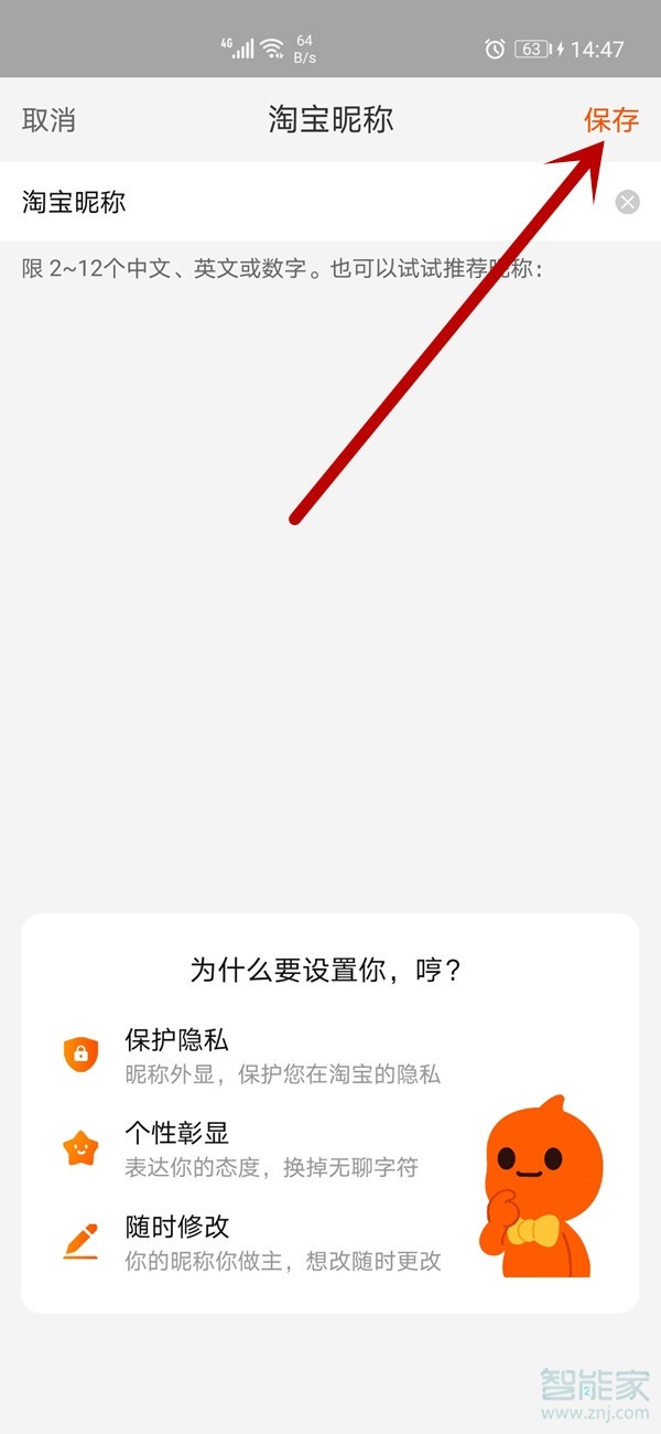 淘寶賬號怎么改會員名