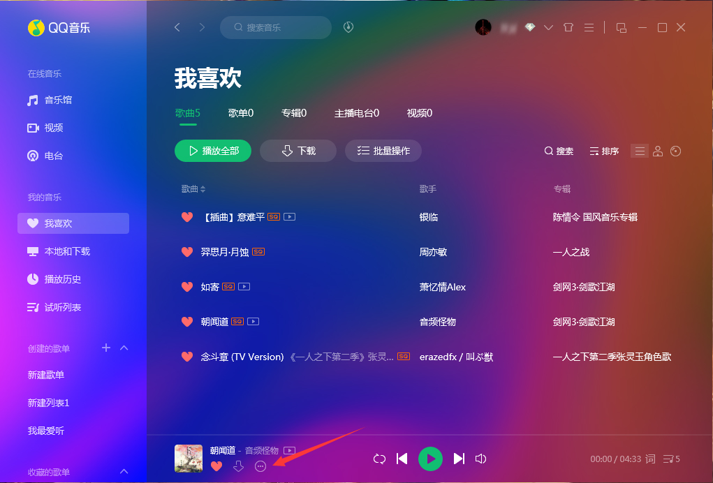 QQ音樂怎么舉報歌曲?QQ音樂歌曲舉報方法分享