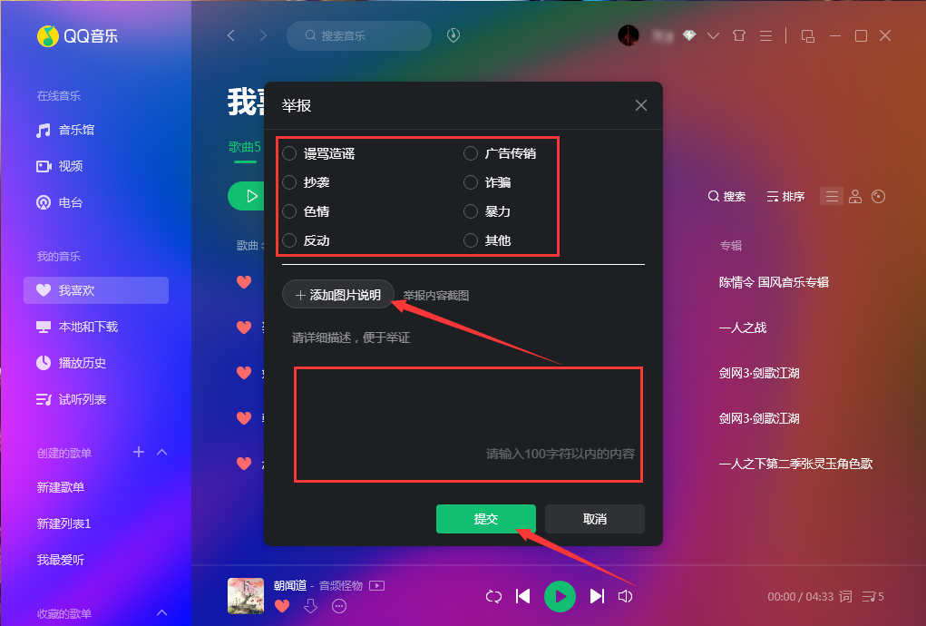 QQ音樂怎么舉報歌曲?QQ音樂歌曲舉報方法分享