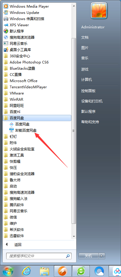 怎么卸載百度網盤?百度網盤電腦版卸載教程
