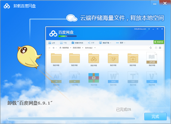怎么卸載百度網盤?百度網盤電腦版卸載教程