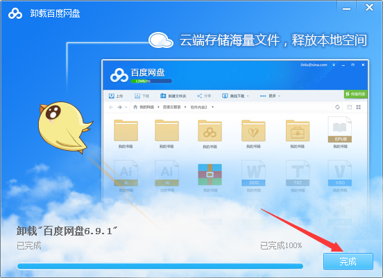 怎么卸載百度網盤?百度網盤電腦版卸載教程