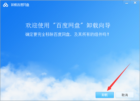 怎么卸載百度網盤?百度網盤電腦版卸載教程