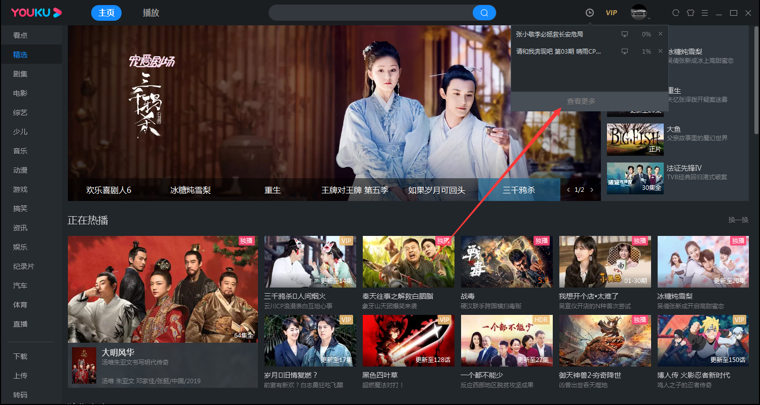 優酷怎么清除觀看歷史記錄？優酷電腦版客戶端觀看記錄清除方法