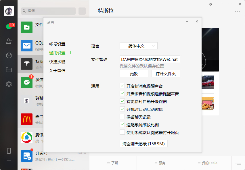微信電腦版是否可以不保存聊天記錄?微信電腦版不保存聊天記錄設置方法