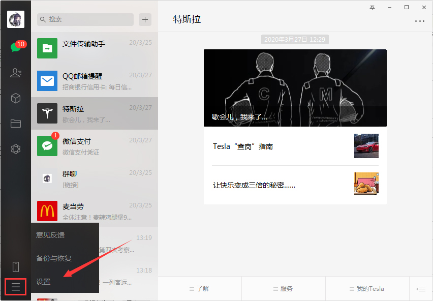 微信電腦版是否可以不保存聊天記錄?微信電腦版不保存聊天記錄設置方法