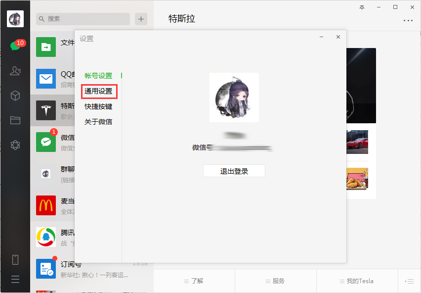 微信電腦版是否可以不保存聊天記錄?微信電腦版不保存聊天記錄設置方法