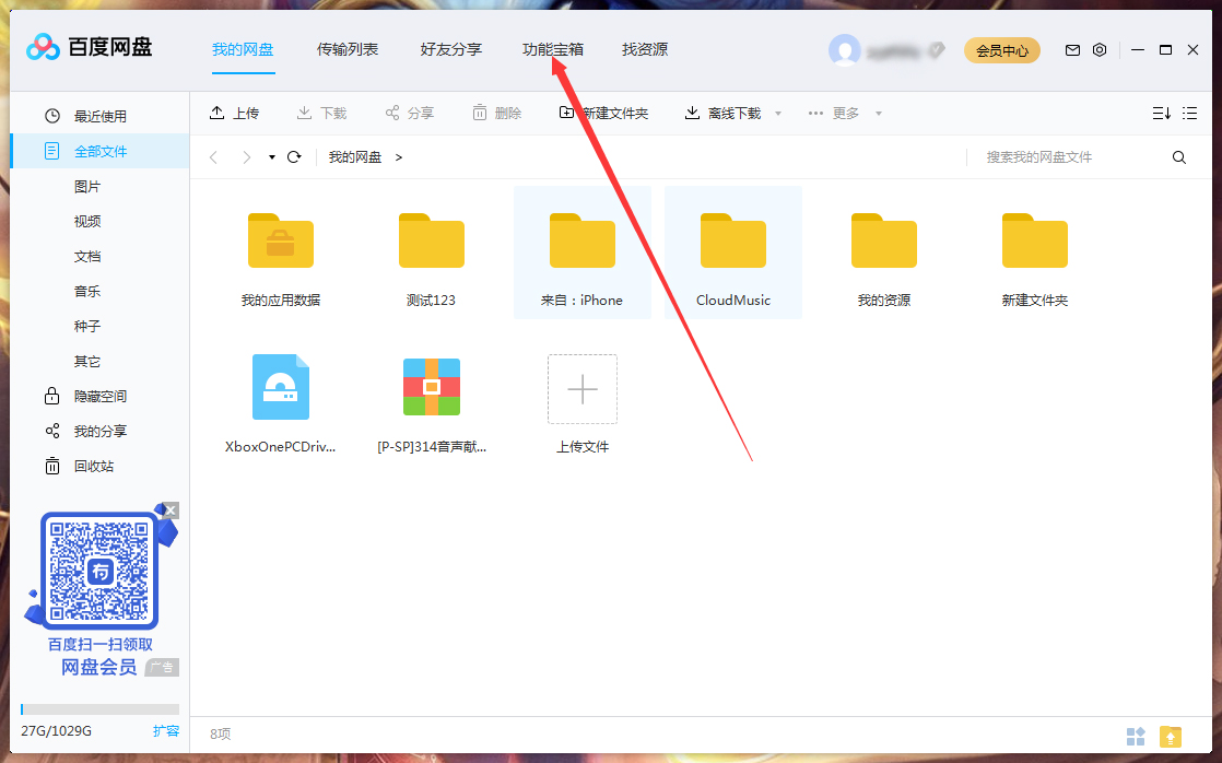百度網盤垃圾視頻怎么清理?百度網盤垃圾視頻快速清理方法簡述