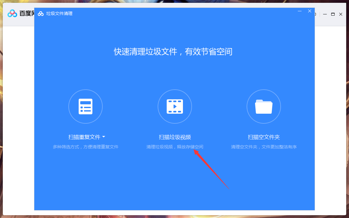 百度網盤垃圾視頻怎么清理?百度網盤垃圾視頻快速清理方法簡述