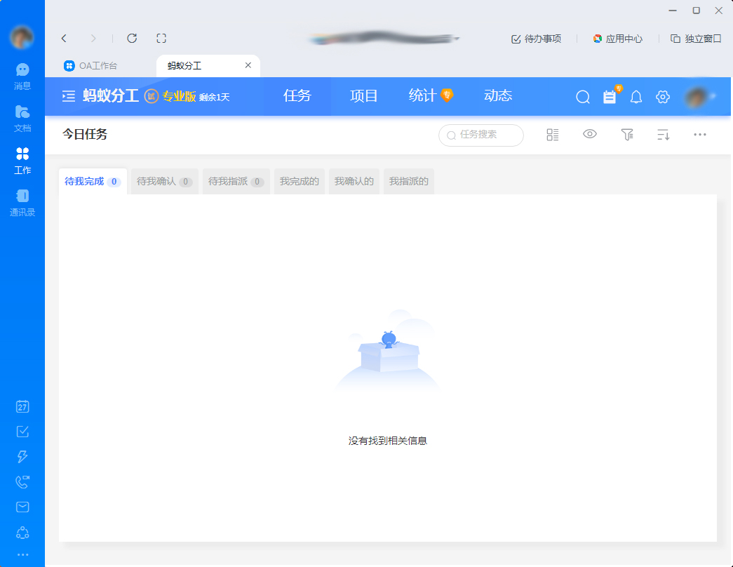 釘釘電腦版螞蟻分工幫助中心打開方法