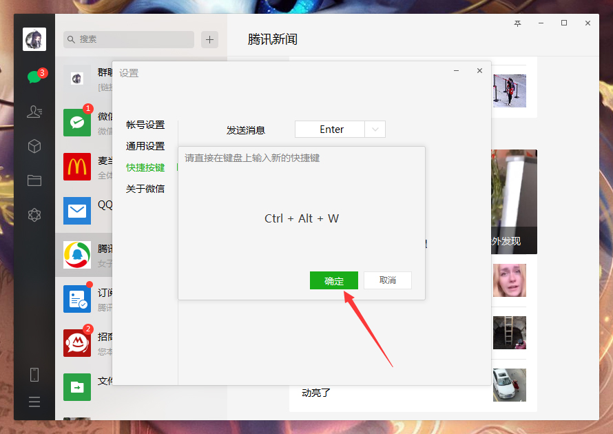 電腦微信快捷鍵怎么設置?微信電腦版快捷鍵設置教程