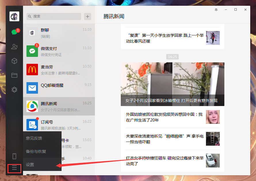 電腦微信快捷鍵怎么設置?微信電腦版快捷鍵設置教程