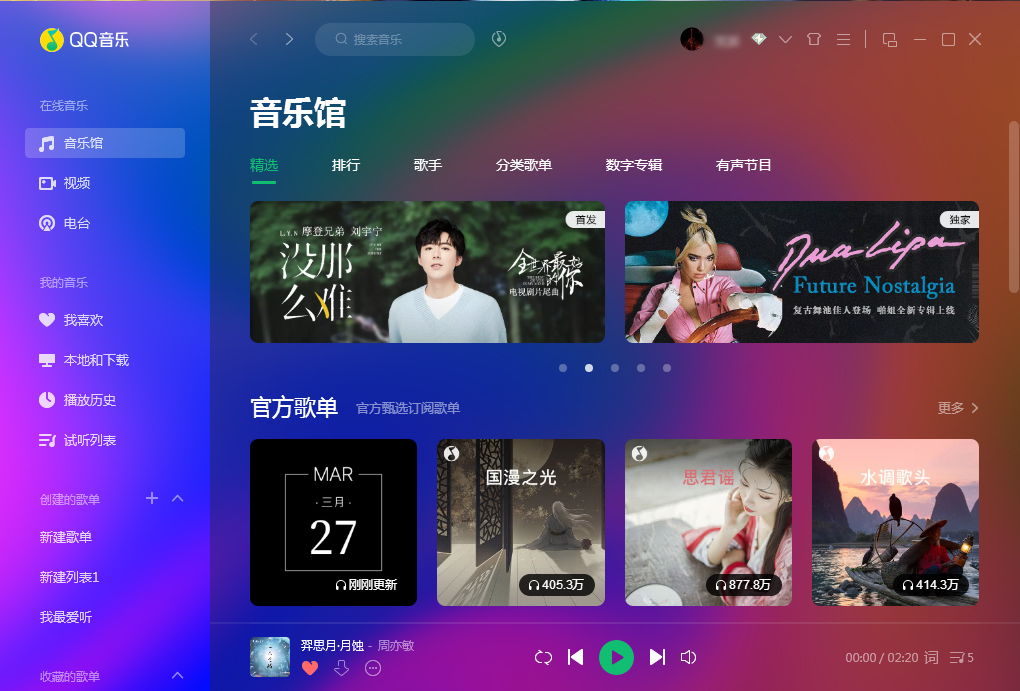 微云音樂(lè)網(wǎng)盤在哪里打開(kāi)?QQ音樂(lè)微云音樂(lè)網(wǎng)盤打開(kāi)方法