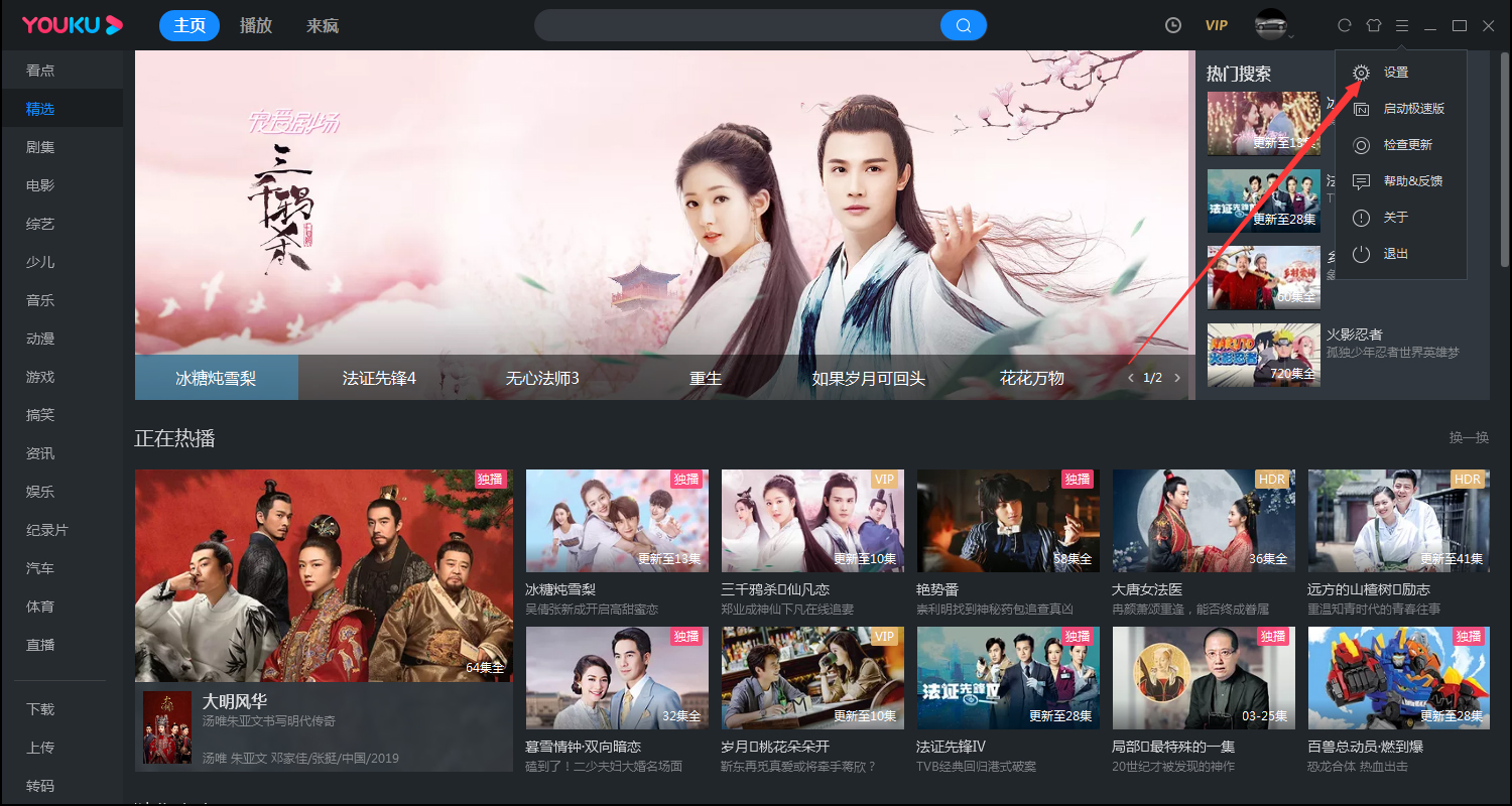 優酷下載畫質怎么設置？優酷電腦客戶端下載畫質設置方法