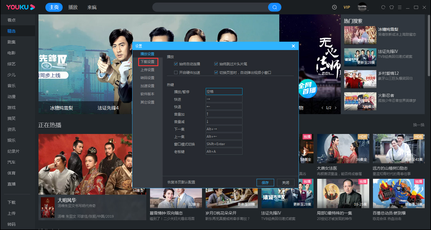 優酷下載畫質怎么設置？優酷電腦客戶端下載畫質設置方法