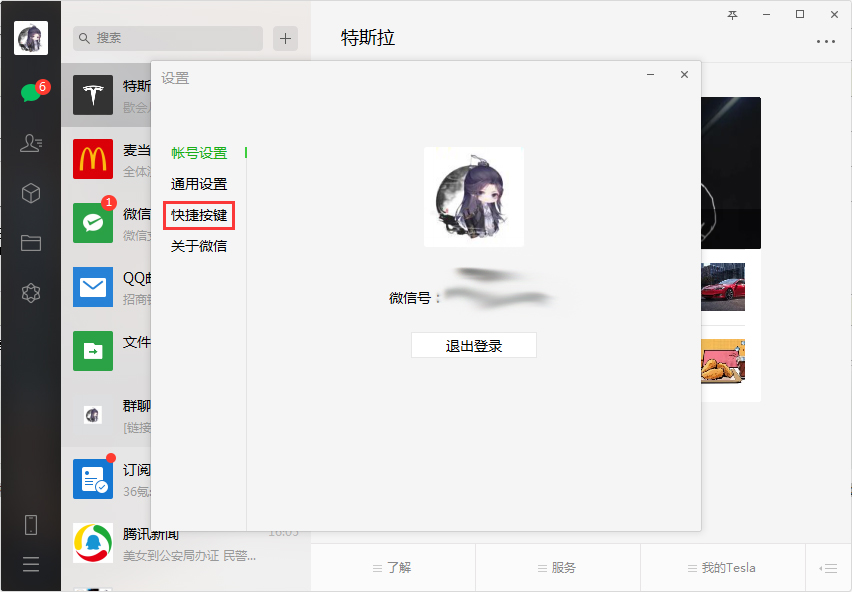 微信檢測熱鍵怎么禁用?微信電腦版檢測熱鍵功能禁用教程