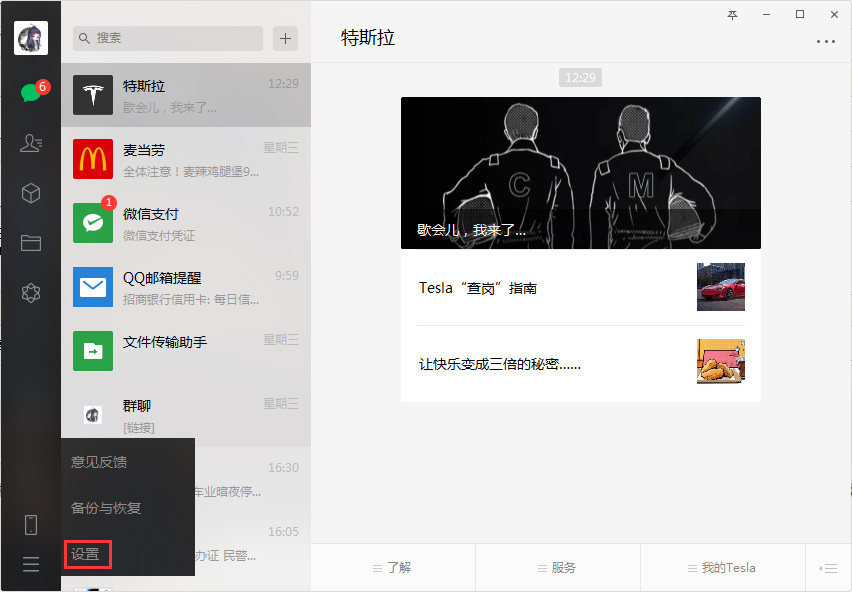 微信檢測熱鍵怎么禁用?微信電腦版檢測熱鍵功能禁用教程