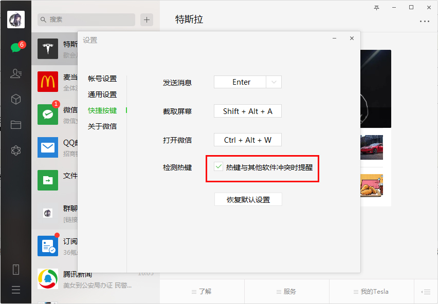 微信檢測熱鍵怎么禁用?微信電腦版檢測熱鍵功能禁用教程