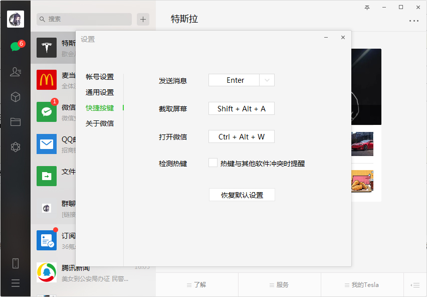 微信檢測熱鍵怎么禁用?微信電腦版檢測熱鍵功能禁用教程