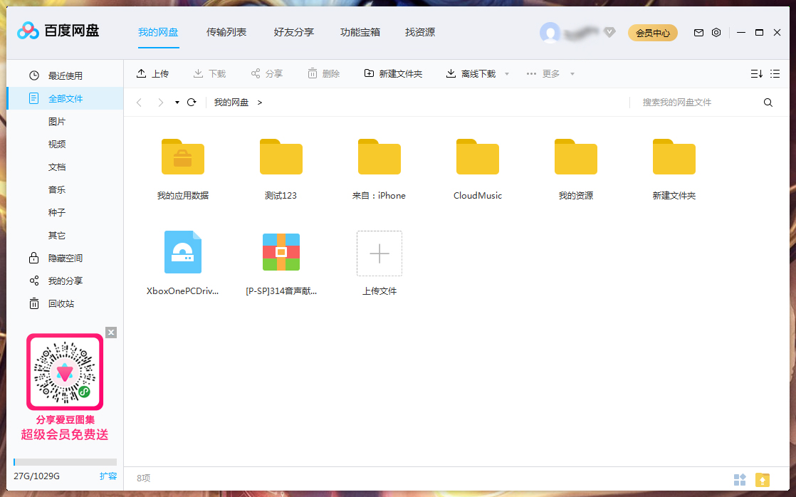百度網盤文件列表模式怎么調整?百度網盤文件列表模式調整方法簡述