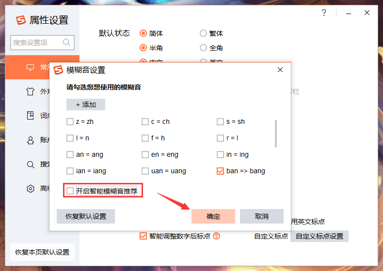 搜狗輸入法智能模糊音推薦怎么關閉?搜狗輸入法智能模糊音推薦關閉方法詳述