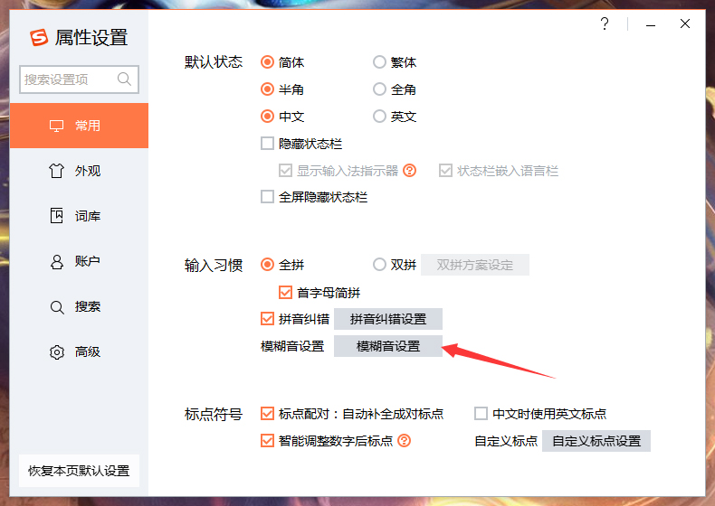 搜狗輸入法智能模糊音推薦怎么關閉?搜狗輸入法智能模糊音推薦關閉方法詳述