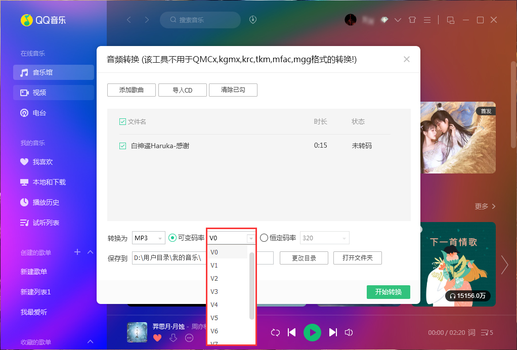QQ音樂如何使用音頻轉(zhuǎn)碼功能?QQ音樂音頻轉(zhuǎn)碼功能使用方法