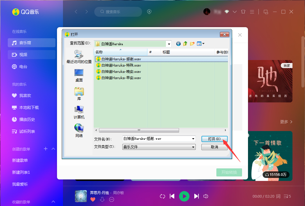 QQ音樂如何使用音頻轉(zhuǎn)碼功能?QQ音樂音頻轉(zhuǎn)碼功能使用方法