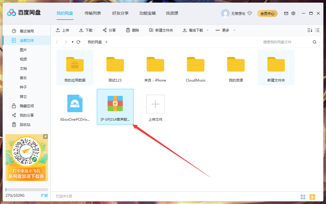 百度網盤怎么分享文件？百度網盤文件分享教程