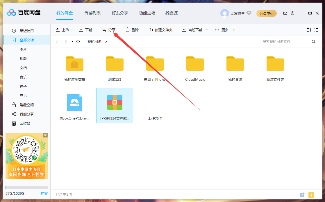 百度網盤怎么分享文件？百度網盤文件分享教程