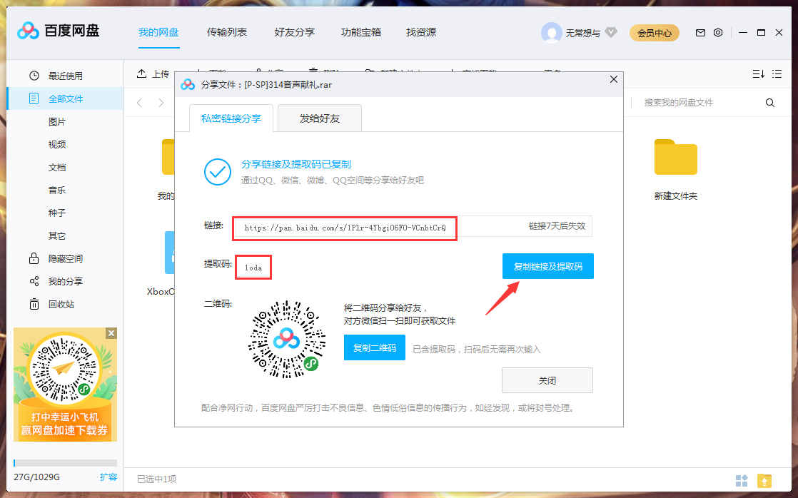 百度網盤怎么分享文件？百度網盤文件分享教程