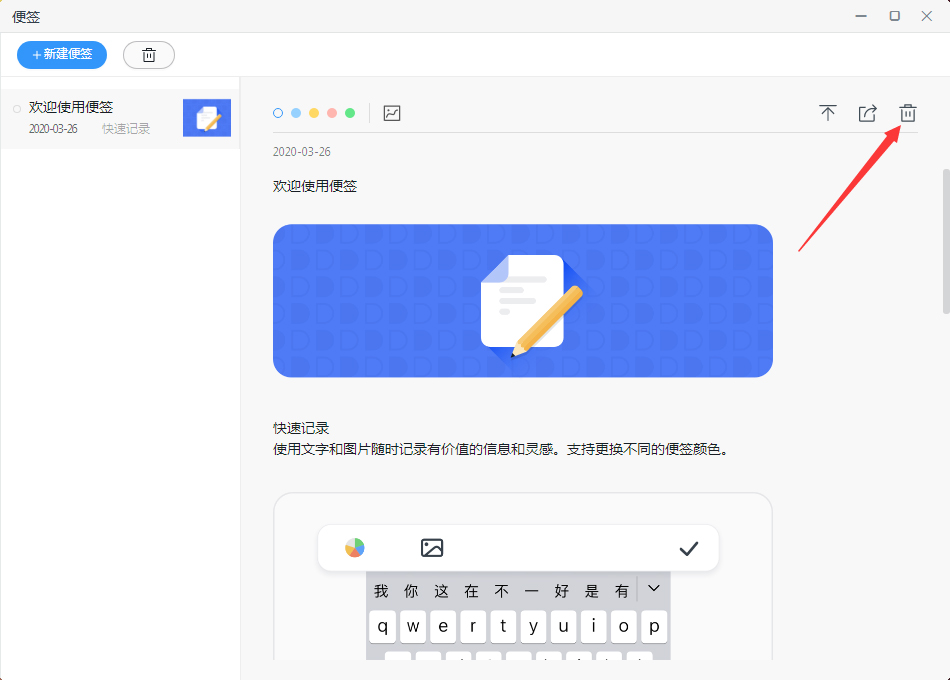 釘釘便簽怎么刪除?釘釘電腦版便簽刪除教程