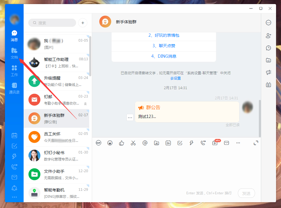 釘釘便簽怎么刪除?釘釘電腦版便簽刪除教程