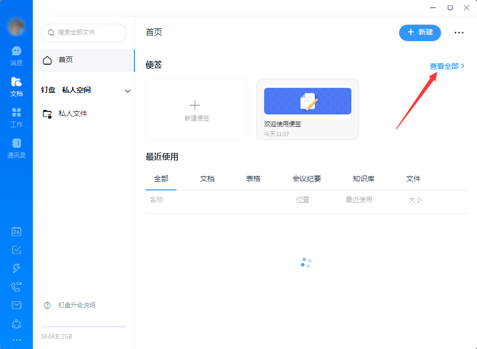 釘釘便簽怎么刪除?釘釘電腦版便簽刪除教程