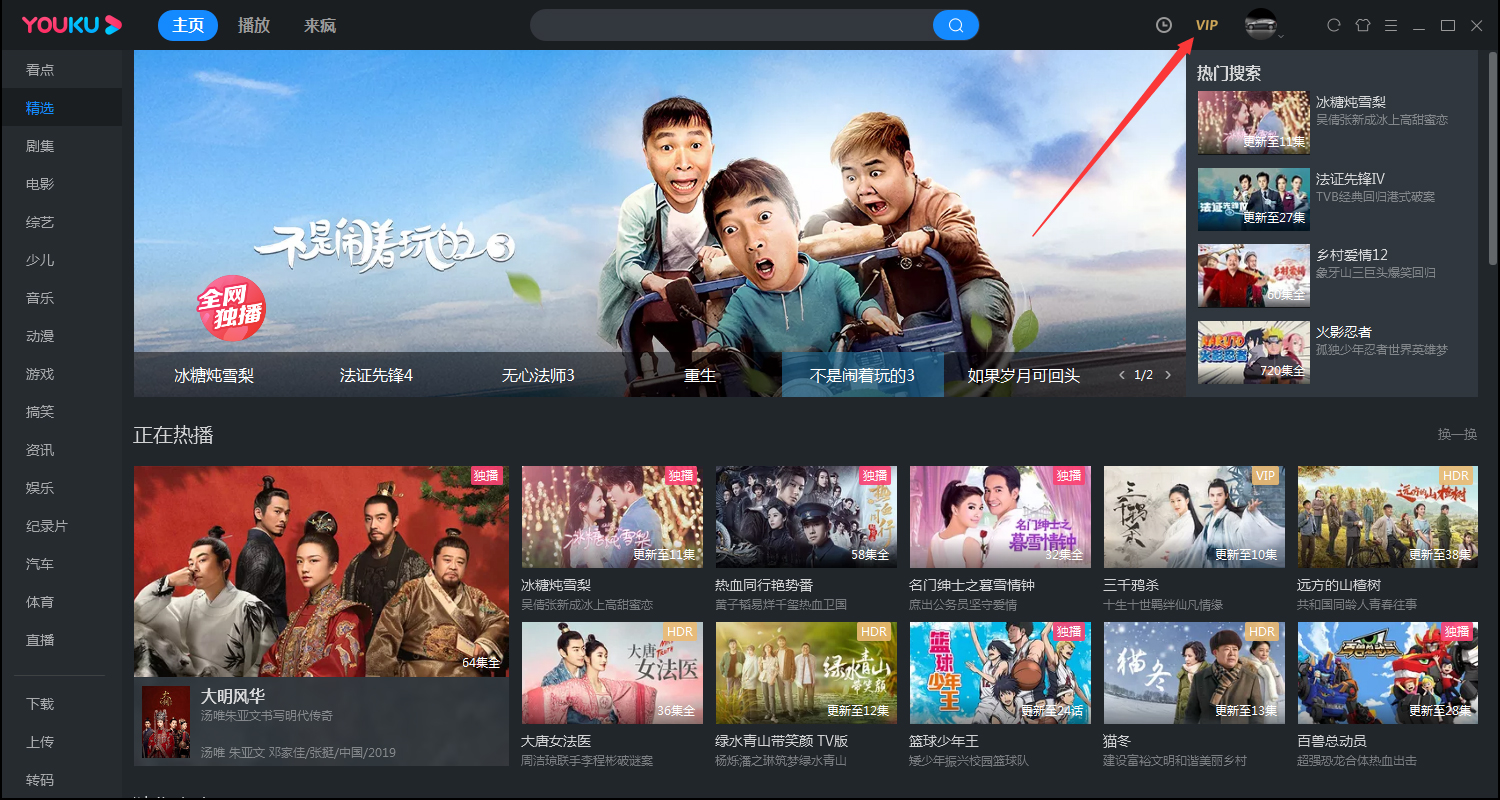 優(yōu)酷會員怎么開通？優(yōu)酷客戶端會員開通教程