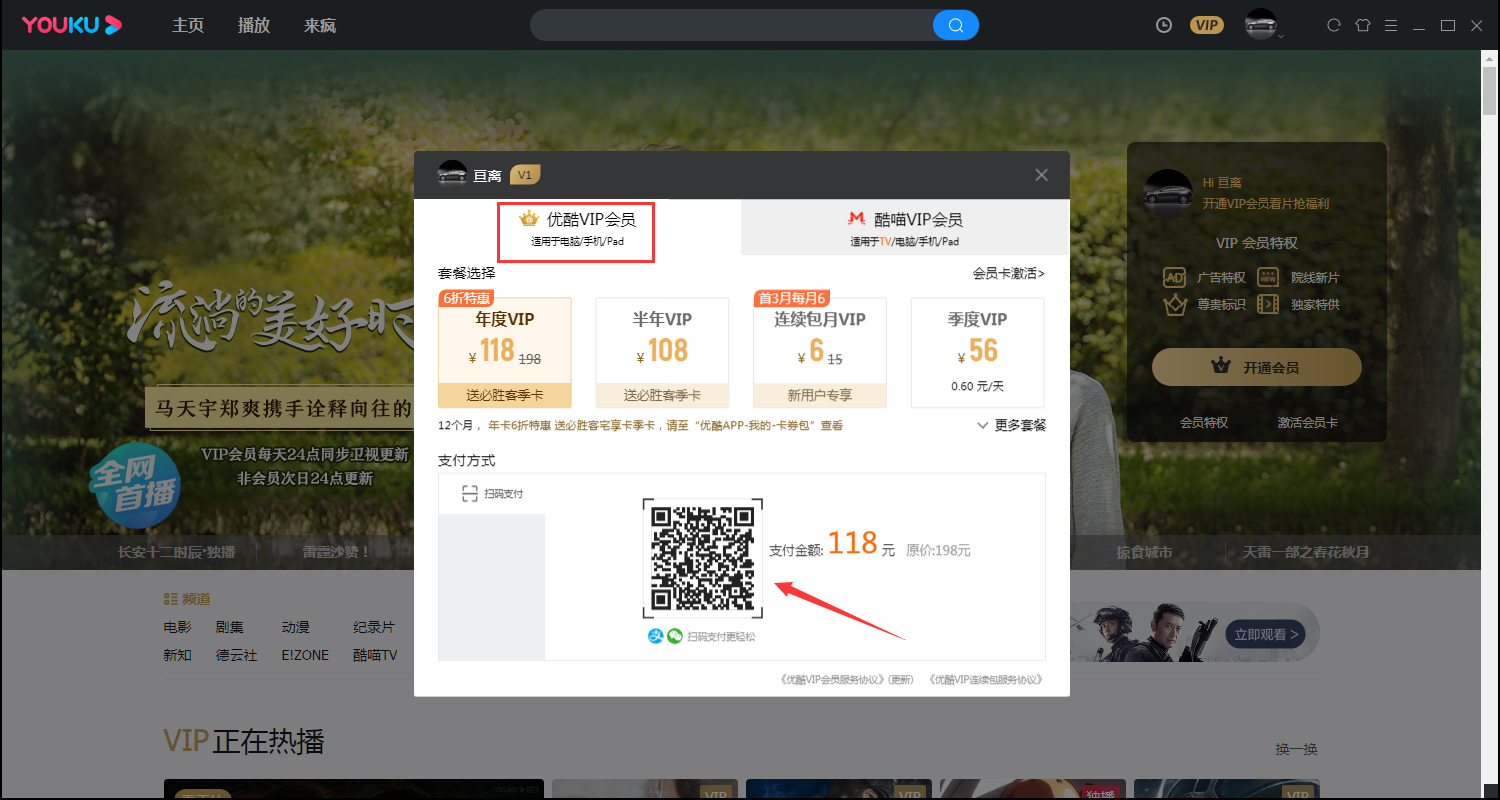 優(yōu)酷會員怎么開通？優(yōu)酷客戶端會員開通教程