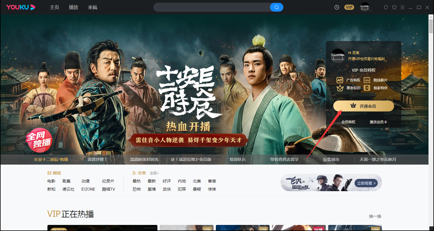 優(yōu)酷會員怎么開通？優(yōu)酷客戶端會員開通教程