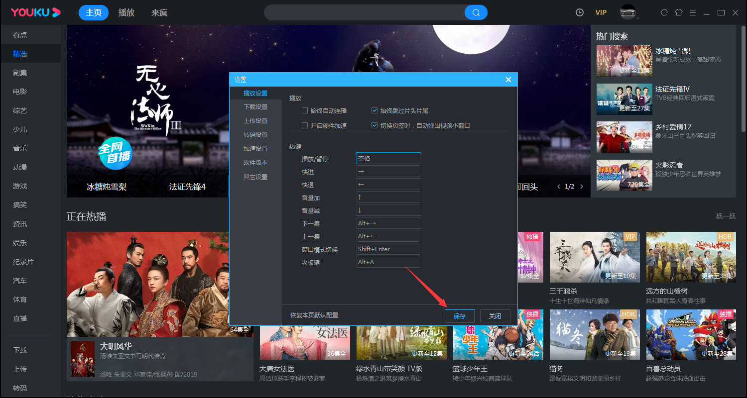 優酷客戶端如何取消自動連播?電腦版優酷客戶端自動連播取消教程