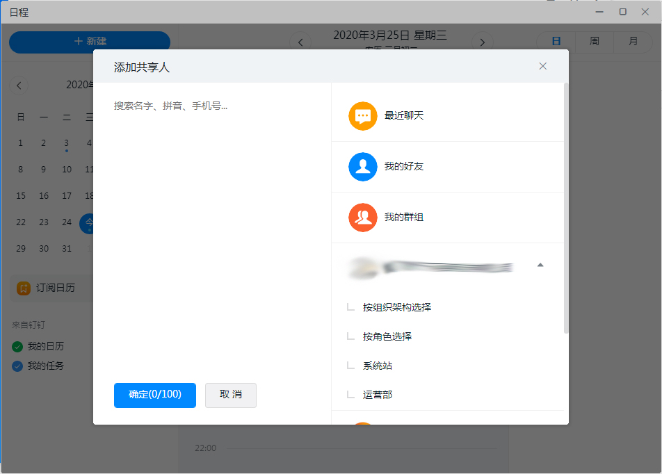 釘釘如何共享日歷？釘釘電腦版日歷共享教程