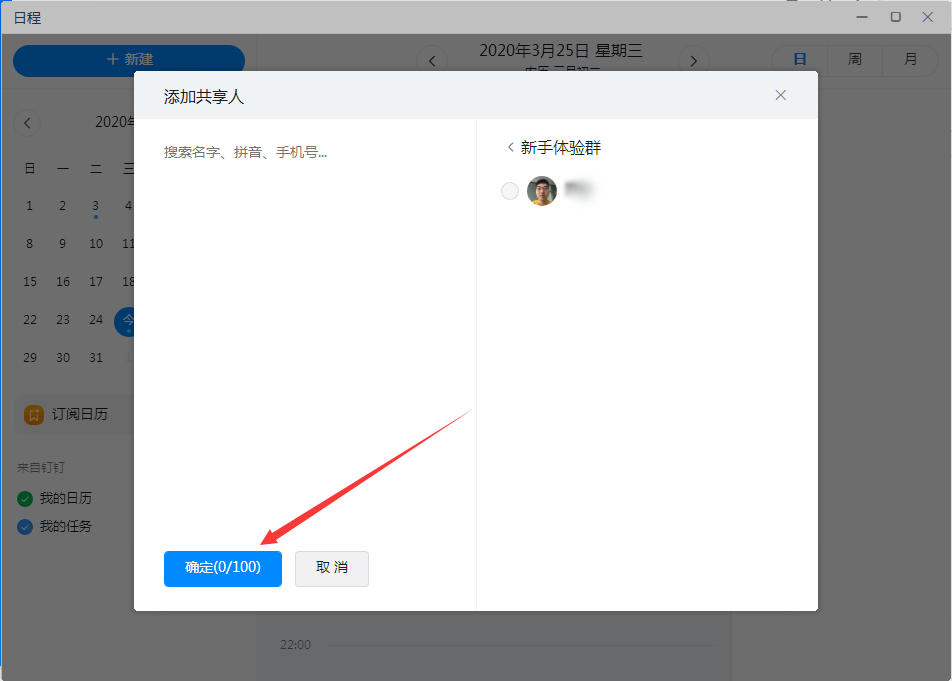 釘釘如何共享日歷？釘釘電腦版日歷共享教程
