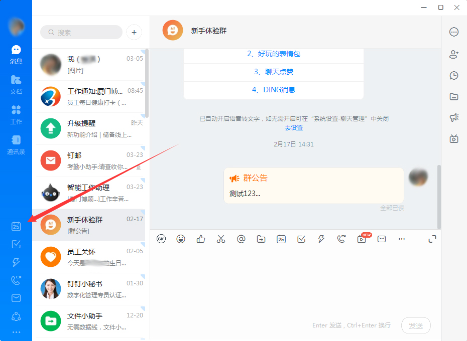 釘釘如何共享日歷？釘釘電腦版日歷共享教程