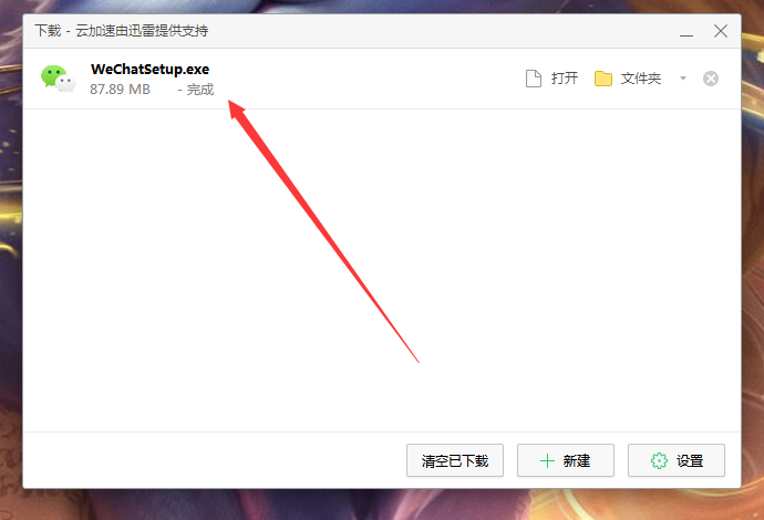 微信電腦版怎么安裝?微信電腦版安裝教程