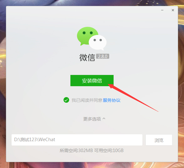微信電腦版怎么安裝?微信電腦版安裝教程