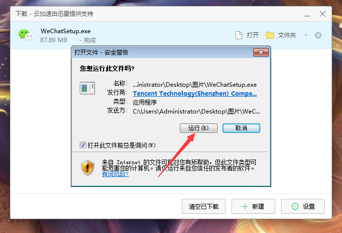 微信電腦版怎么安裝?微信電腦版安裝教程