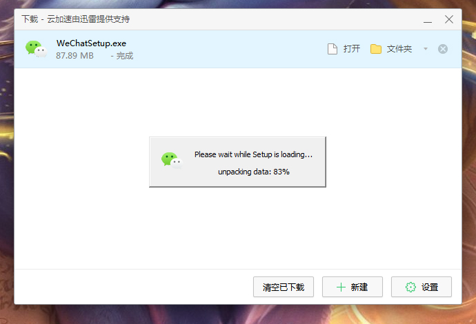 微信電腦版怎么安裝?微信電腦版安裝教程